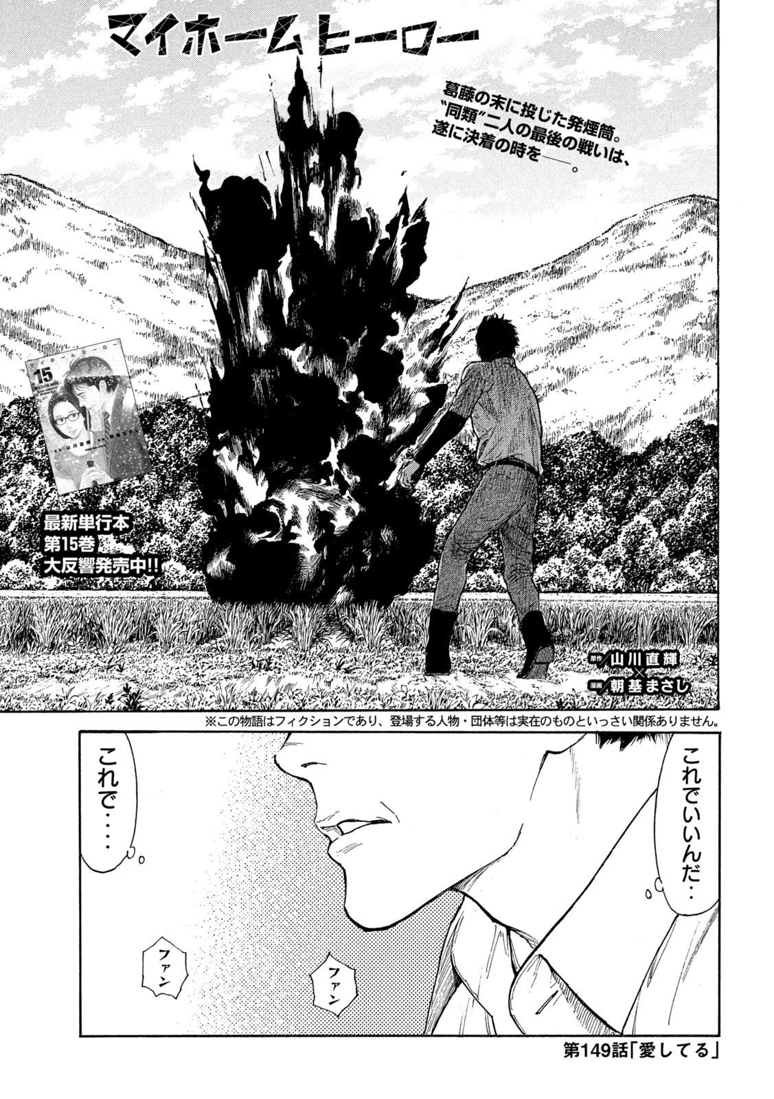 マイホームヒーロー 第149話 - 1