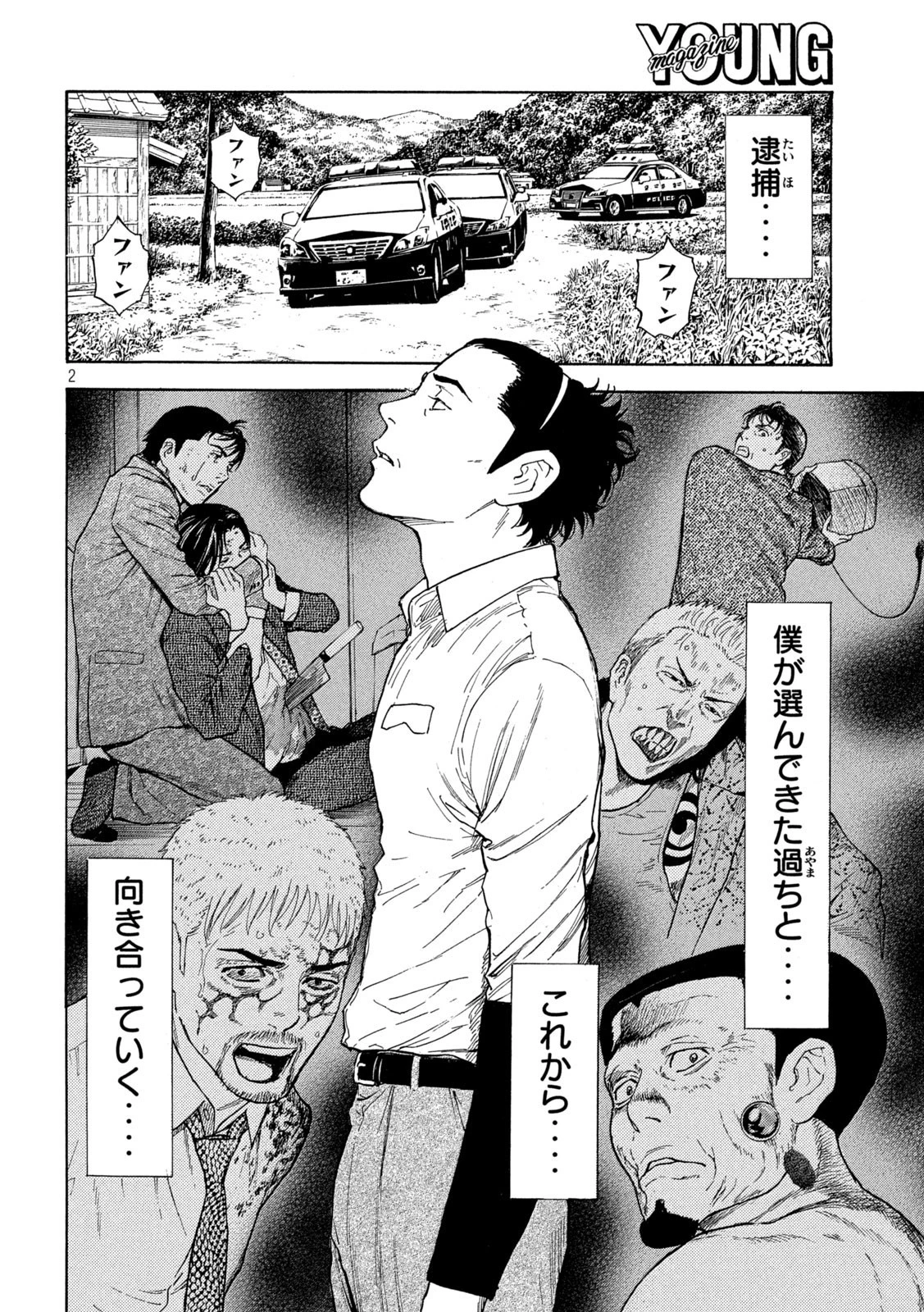 マイホームヒーロー 第149話 - 2