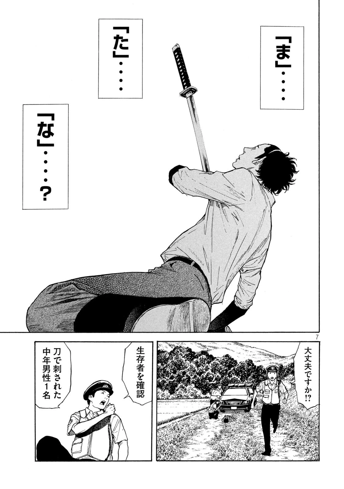 マイホームヒーロー 第149話 - 7
