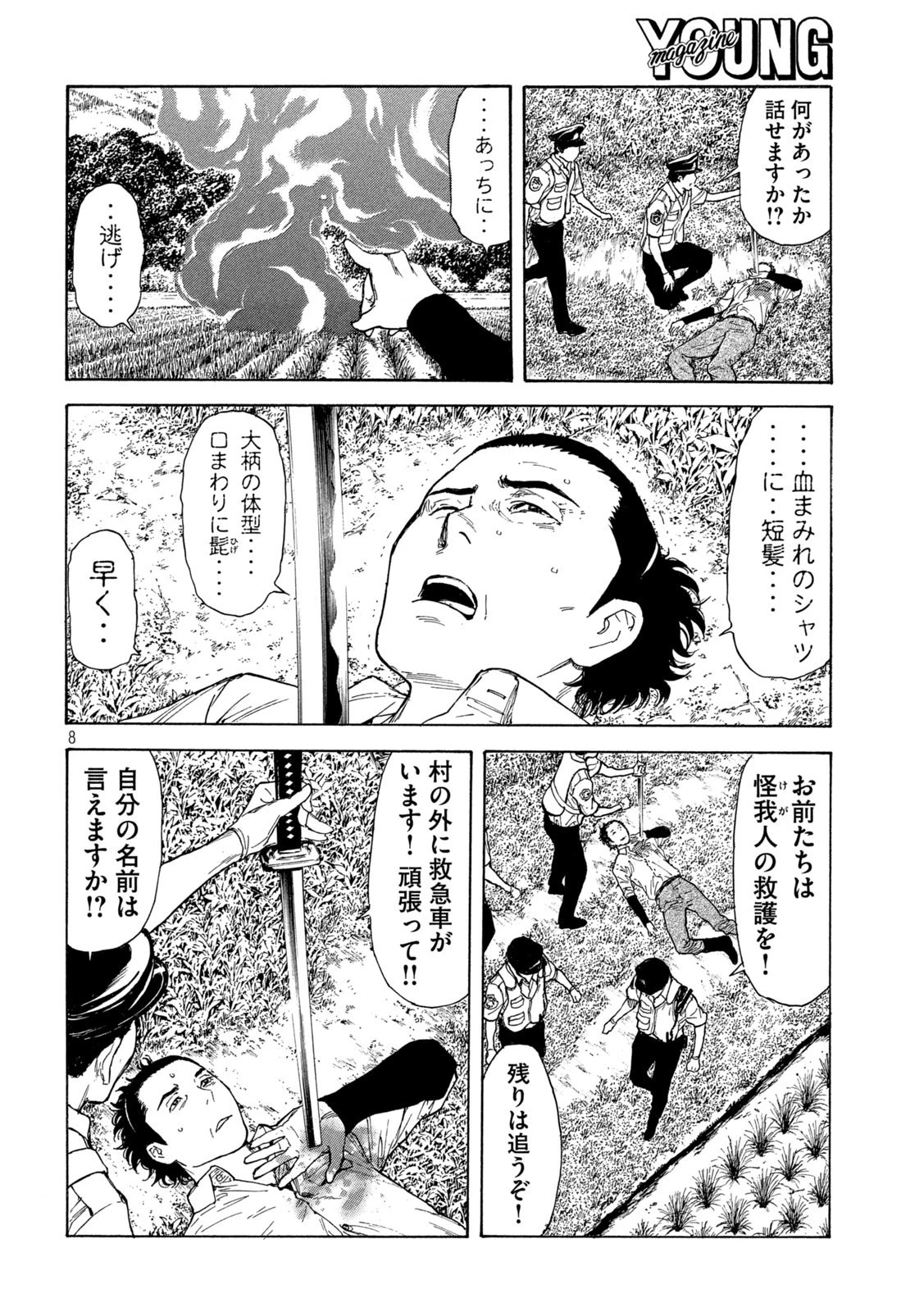 マイホームヒーロー 第149話 - 8