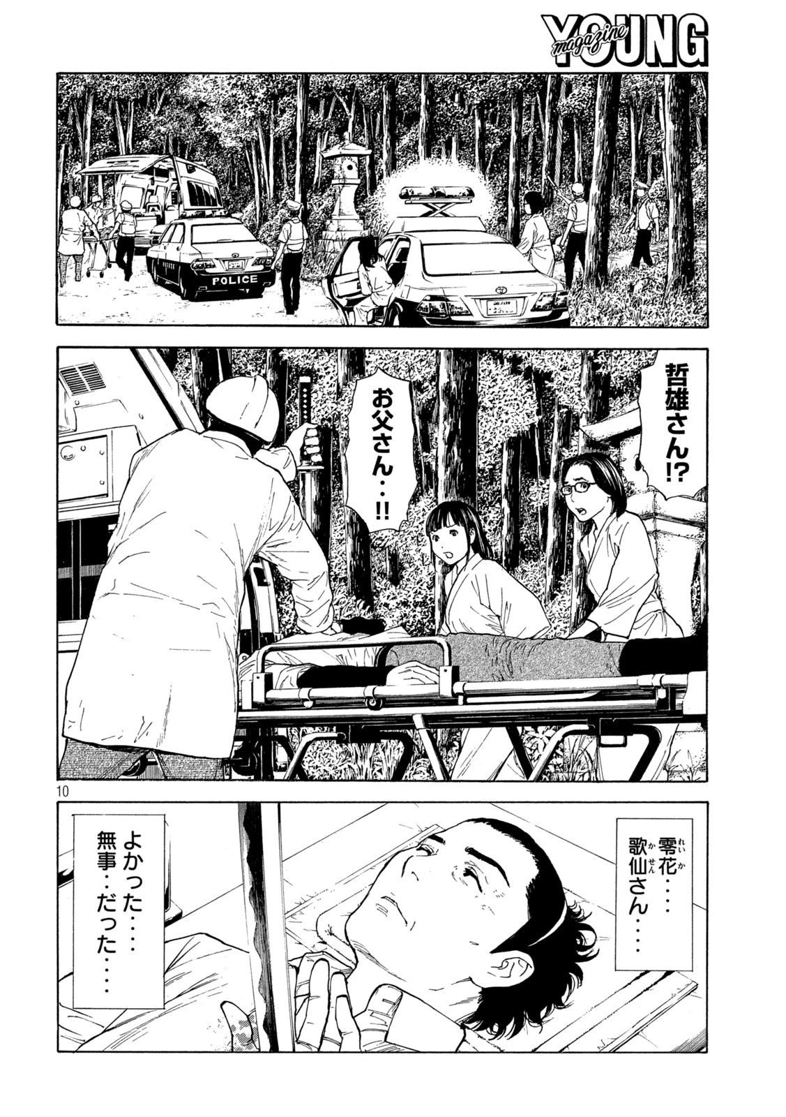 マイホームヒーロー 第149話 - 10