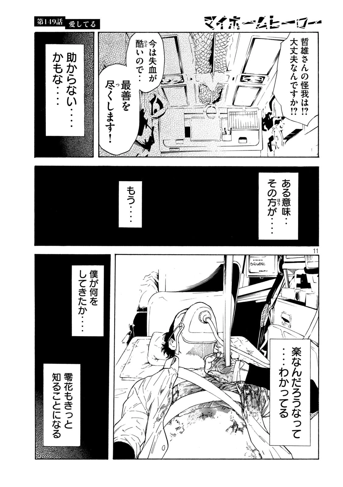 マイホームヒーロー 第149話 - 11