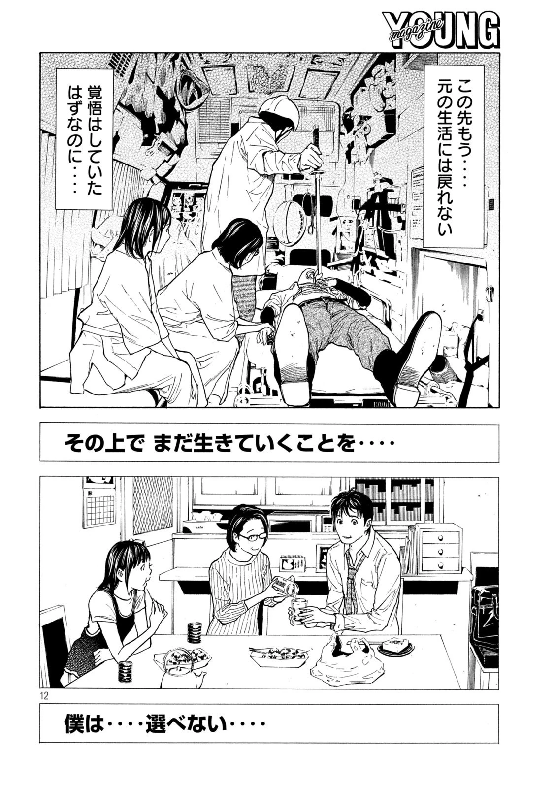 マイホームヒーロー 第149話 - 12
