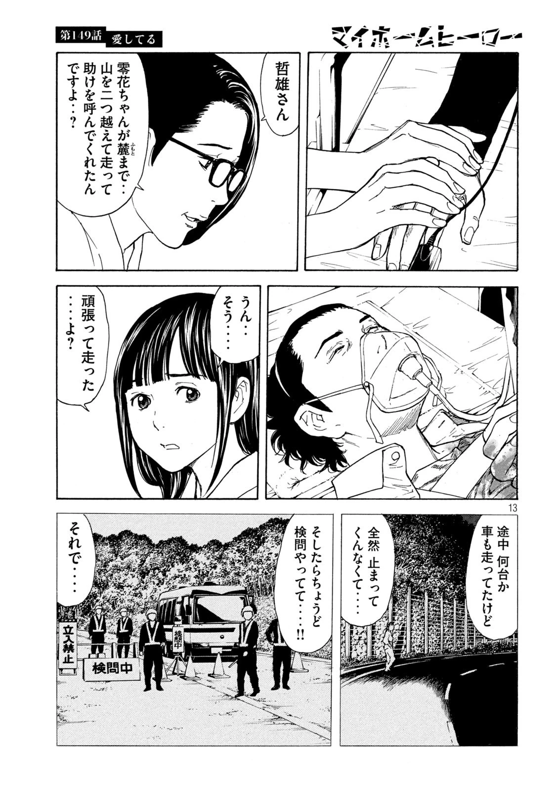 マイホームヒーロー 第149話 - 13