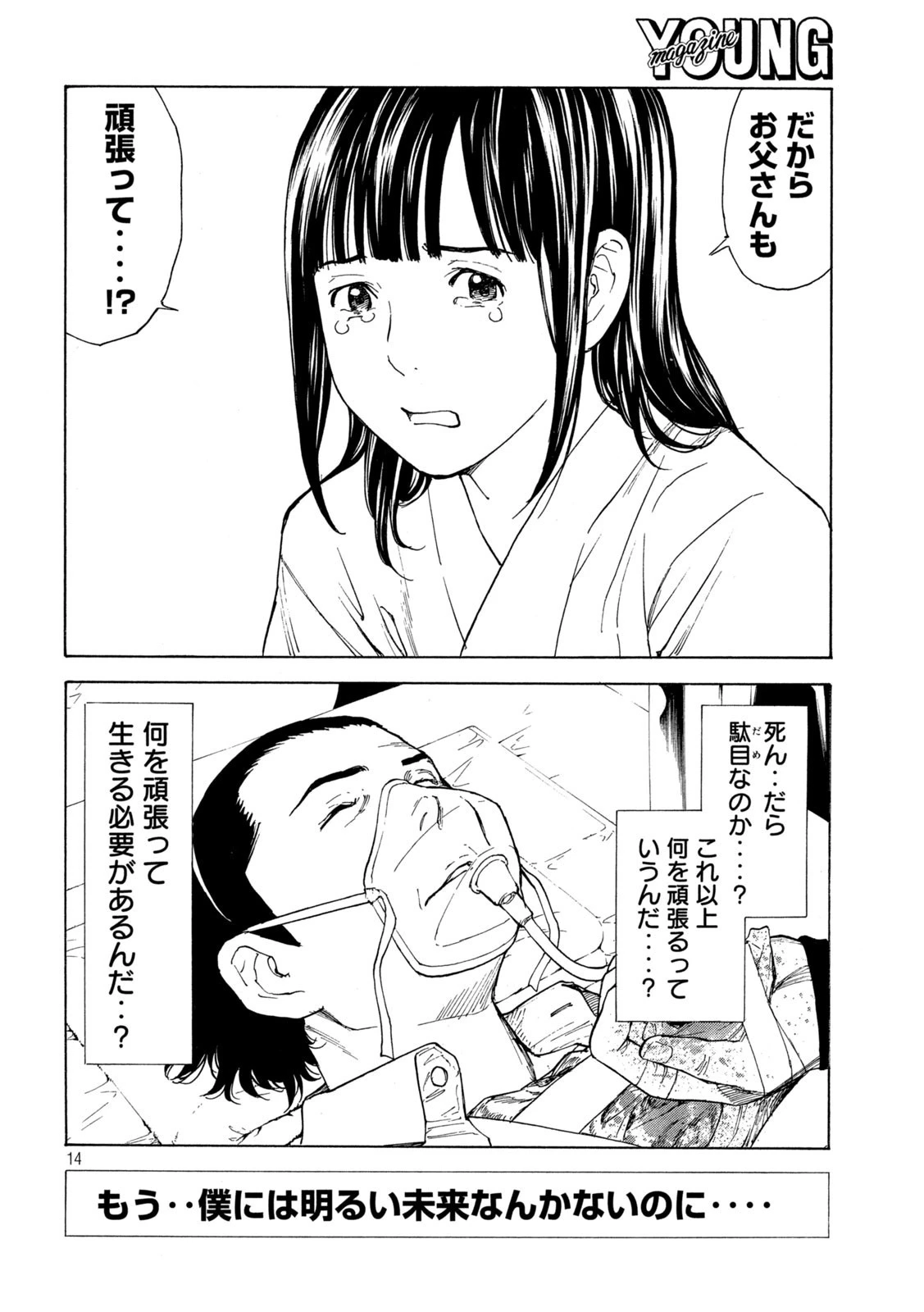 マイホームヒーロー 第149話 - 14