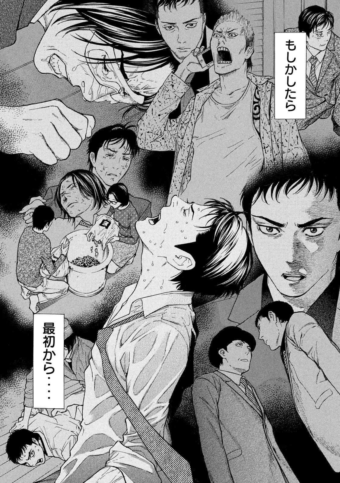 マイホームヒーロー 第149話 - 16