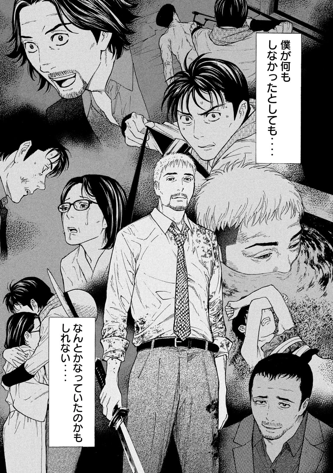 マイホームヒーロー 第149話 - 17