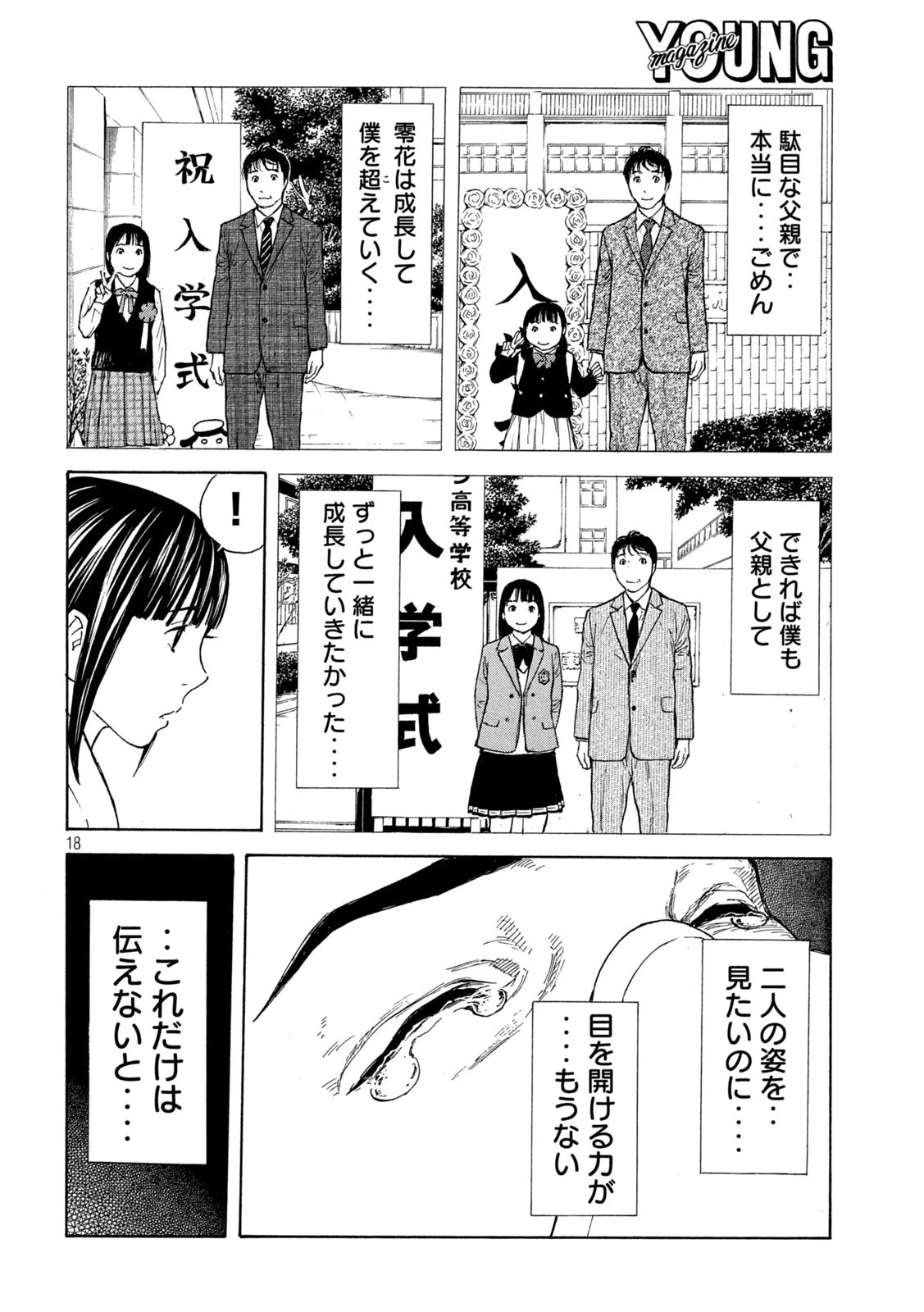 マイホームヒーロー 第149話 - 18