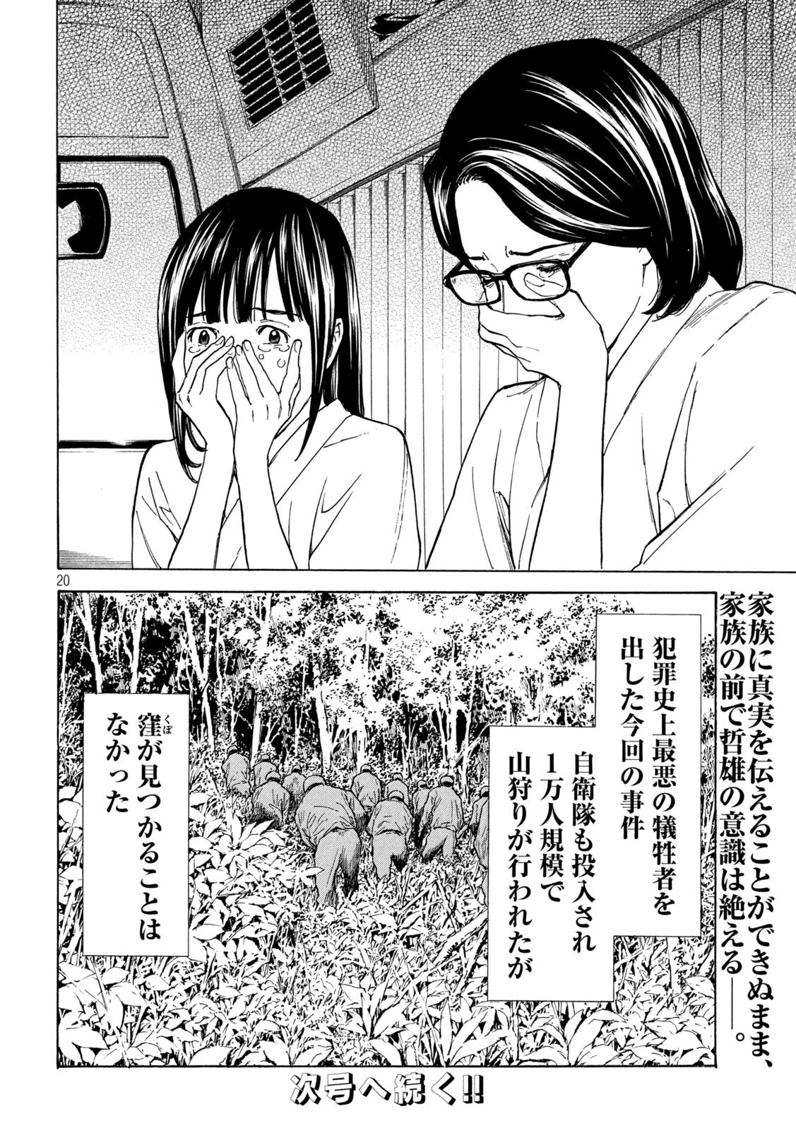マイホームヒーロー 第149話 - 20