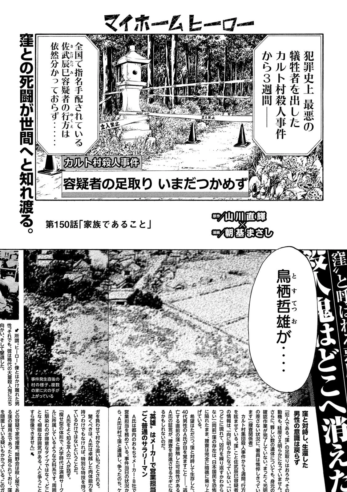マイホームヒーロー 第150話 - 1