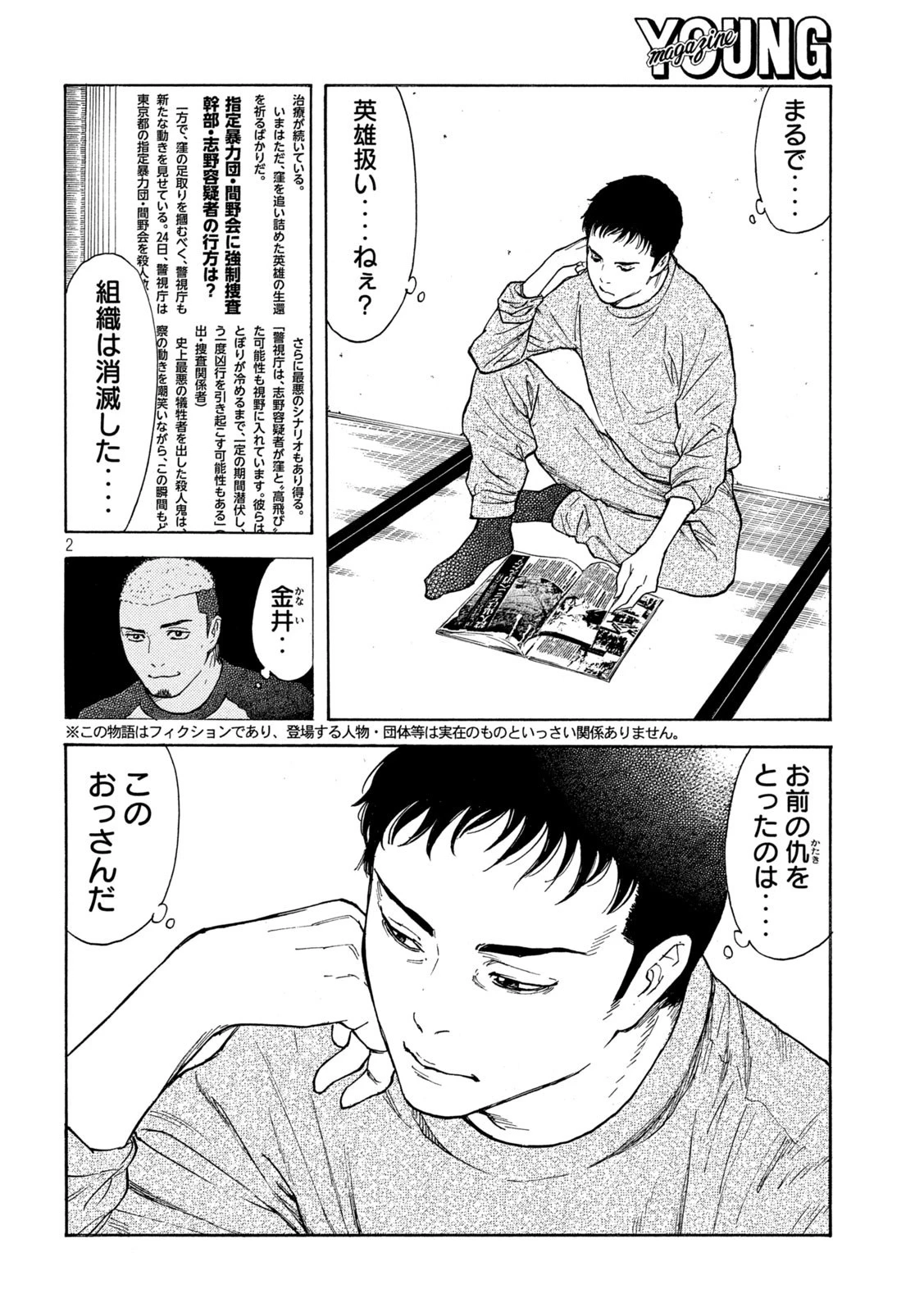 マイホームヒーロー 第150話 - 2