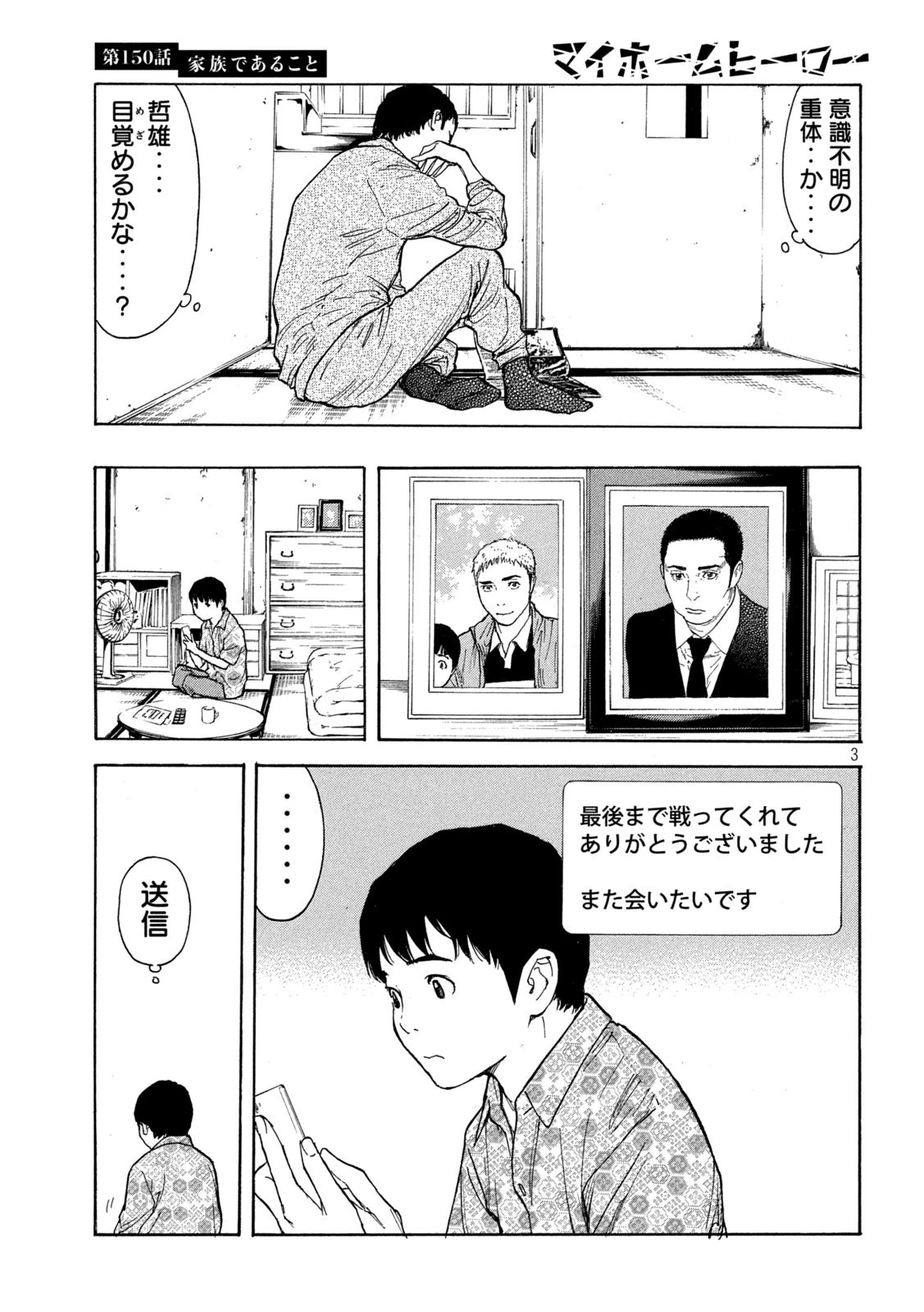 マイホームヒーロー 第150話 - 3