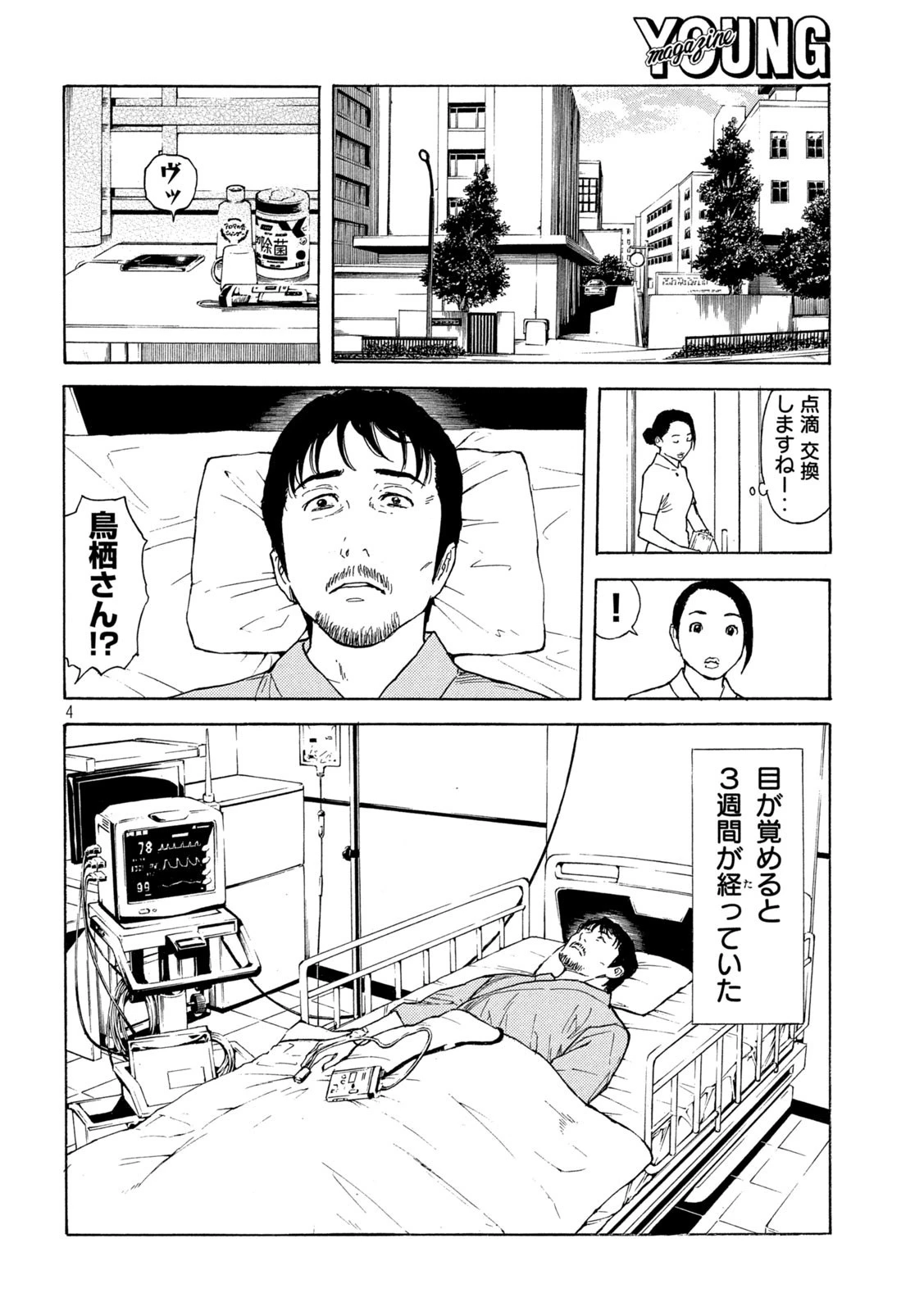 マイホームヒーロー 第150話 - 4