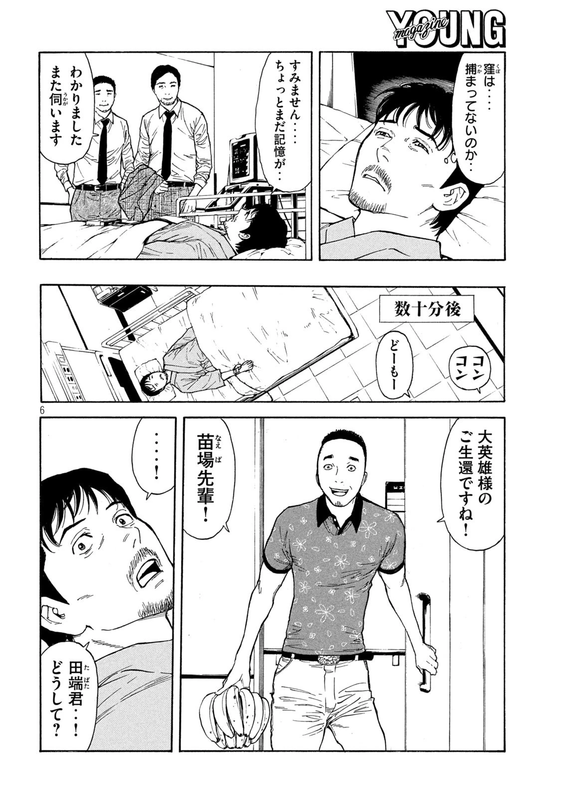 マイホームヒーロー 第150話 - 6