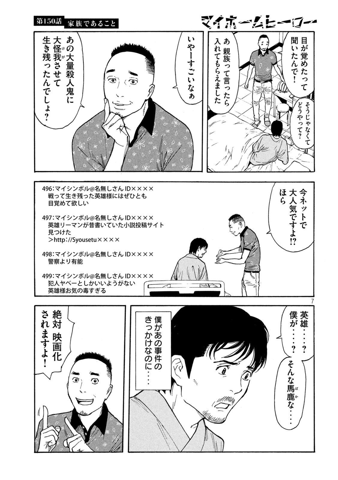 マイホームヒーロー 第150話 - 7