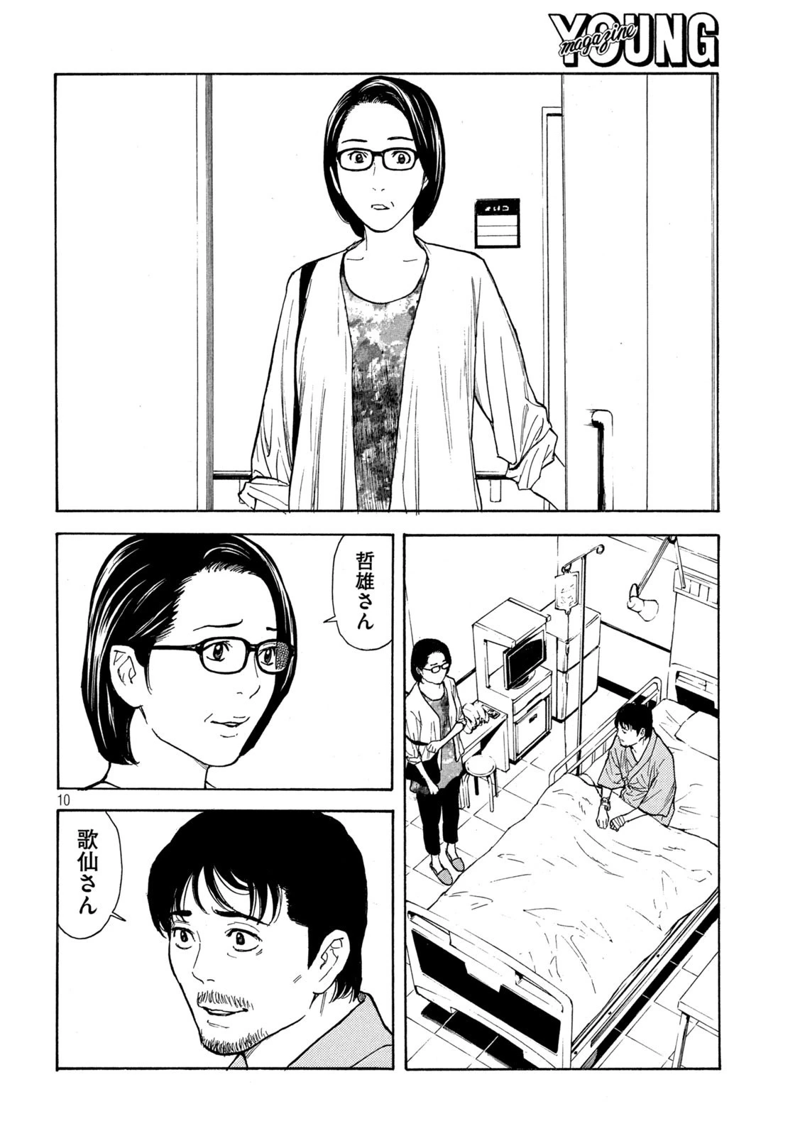 マイホームヒーロー 第150話 - 10