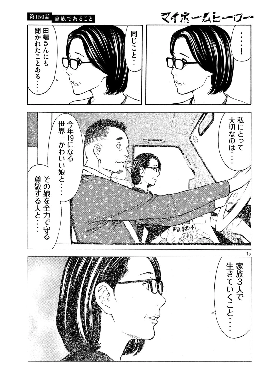 マイホームヒーロー 第150話 - 15