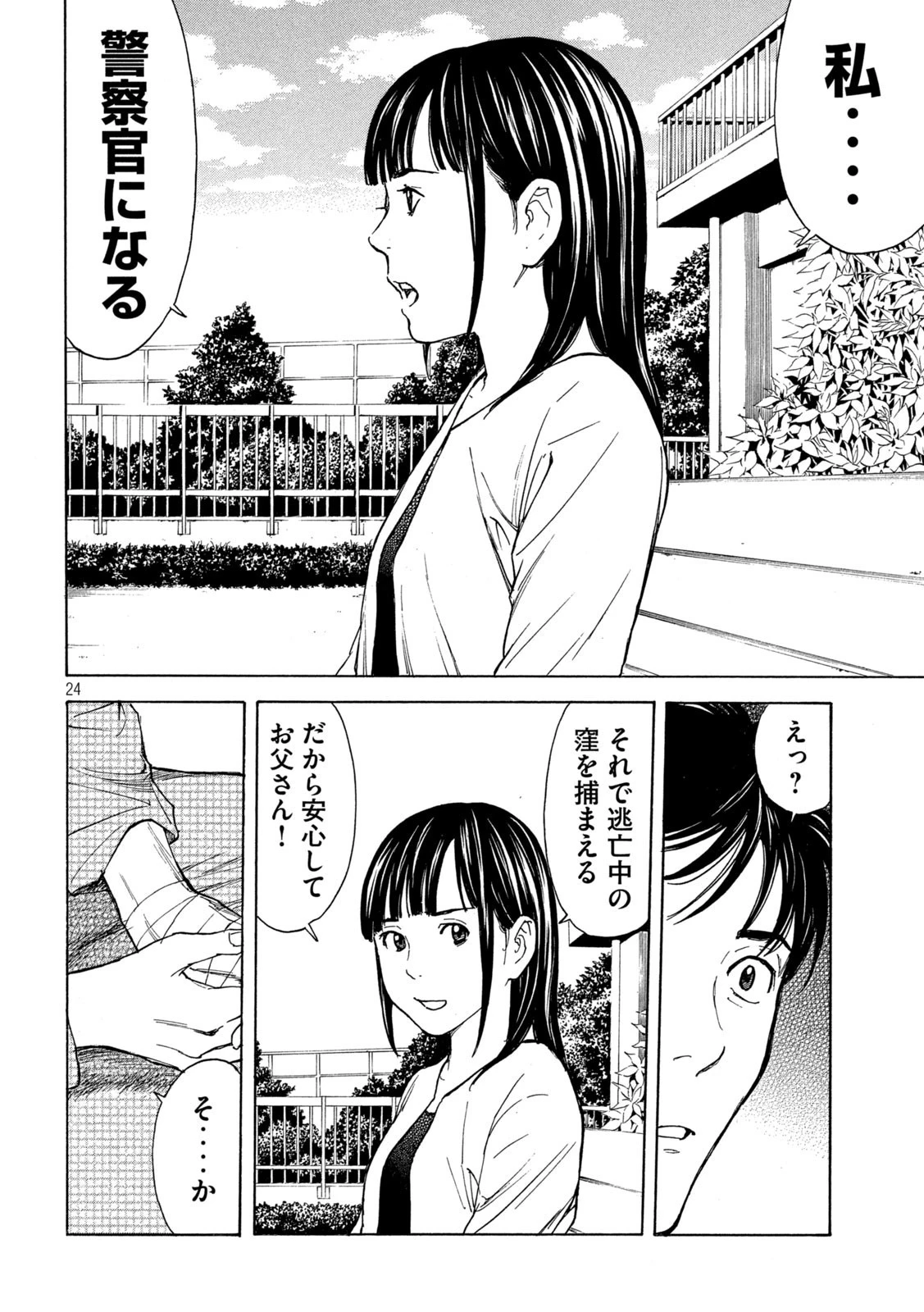 マイホームヒーロー 第150話 - 24