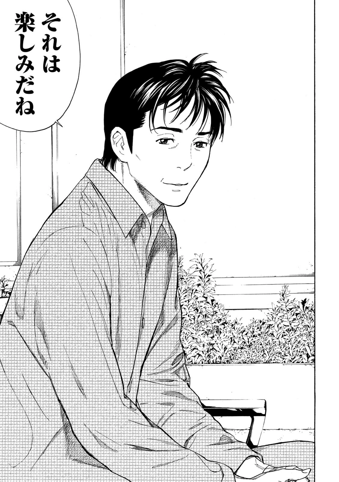 マイホームヒーロー 第150話 - 25