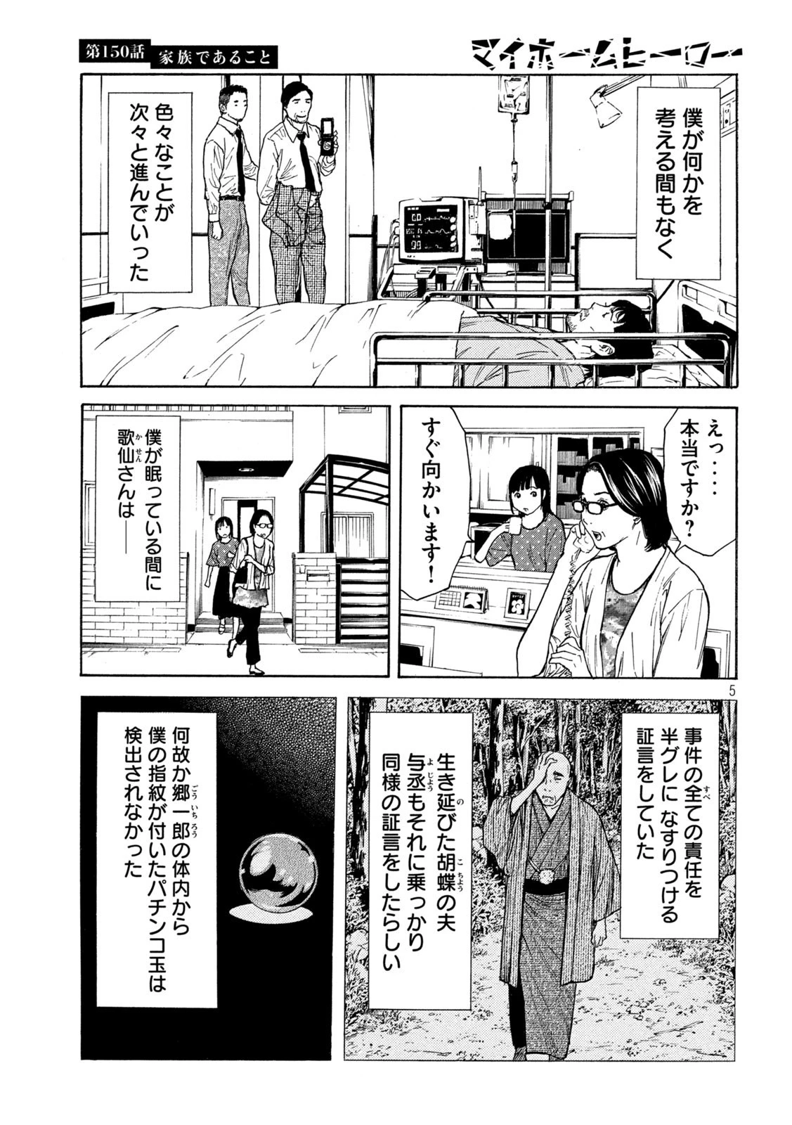 マイホームヒーロー 第150話 - 31