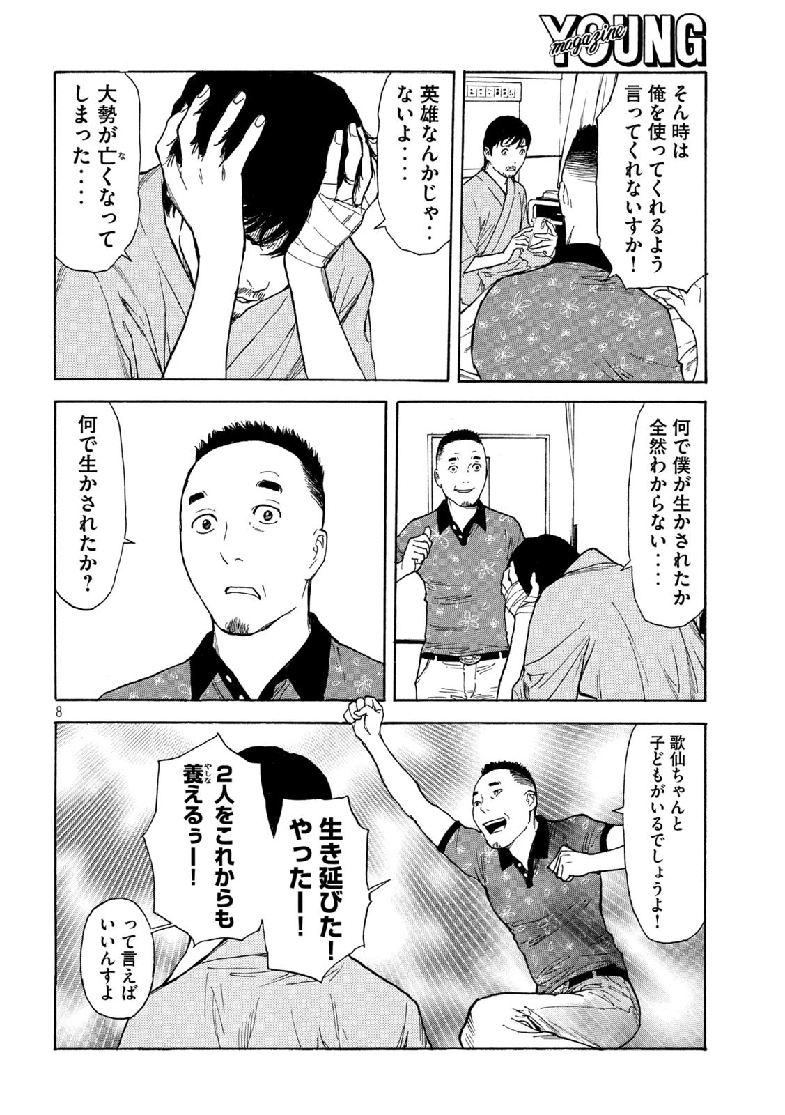 マイホームヒーロー 第150話 - 34