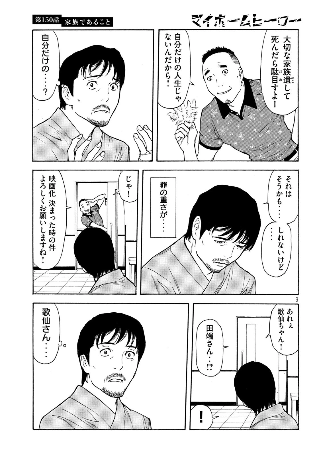 マイホームヒーロー 第150話 - 35