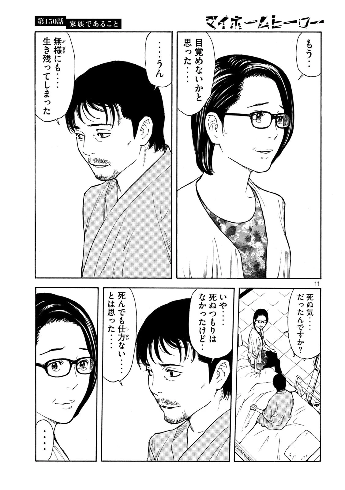 マイホームヒーロー 第150話 - 37
