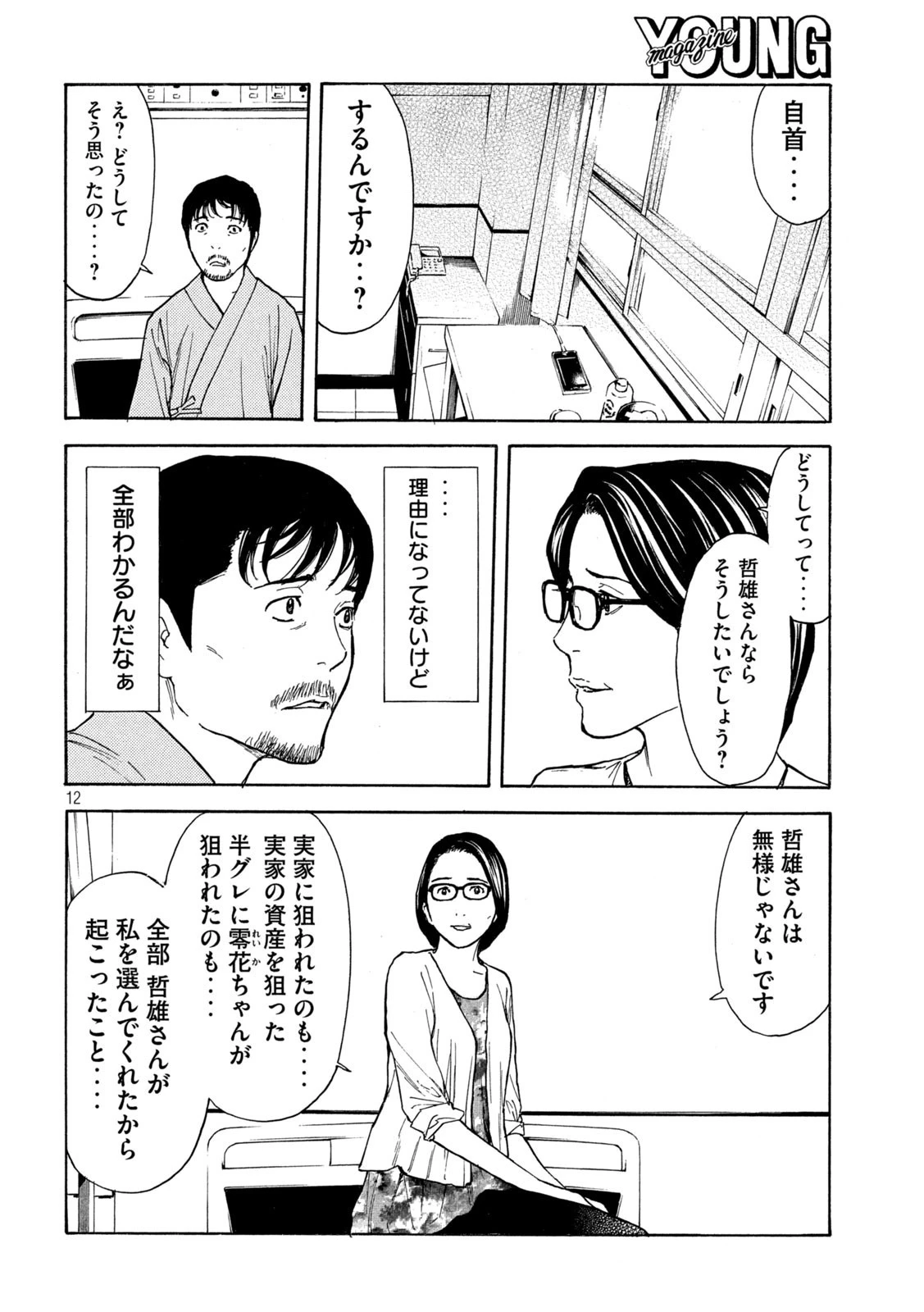 マイホームヒーロー 第150話 - 38