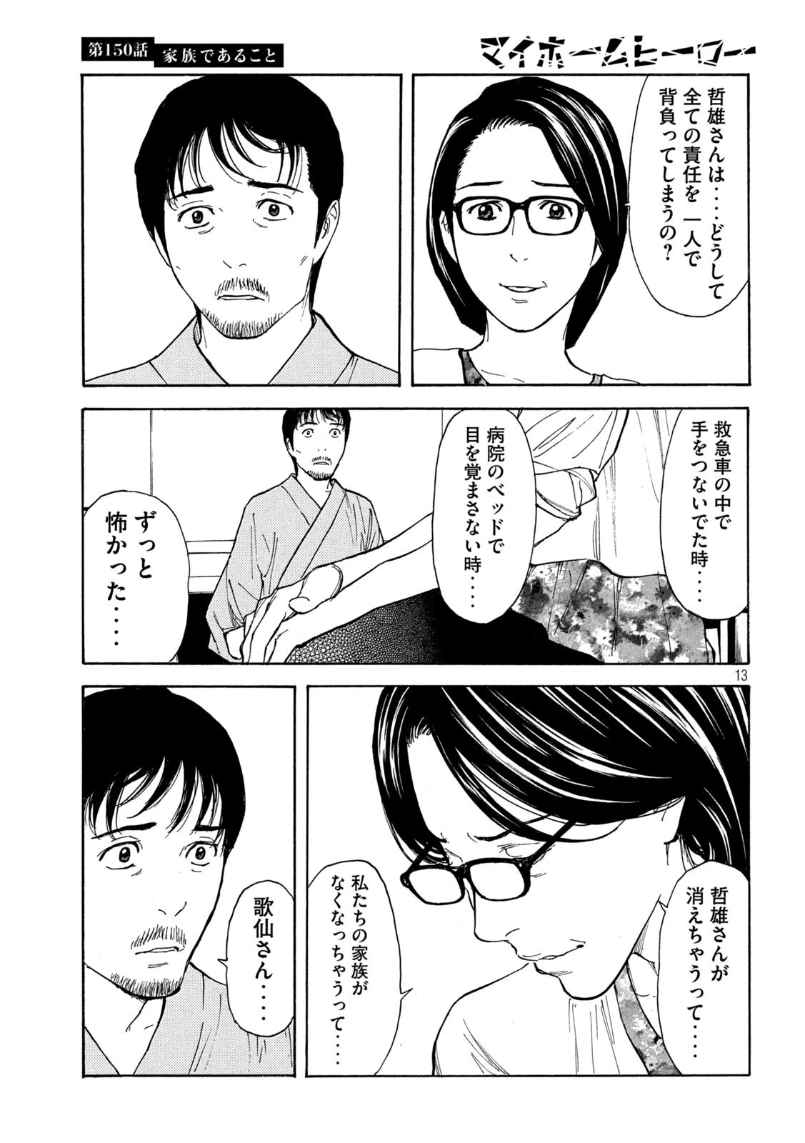 マイホームヒーロー 第150話 - 39