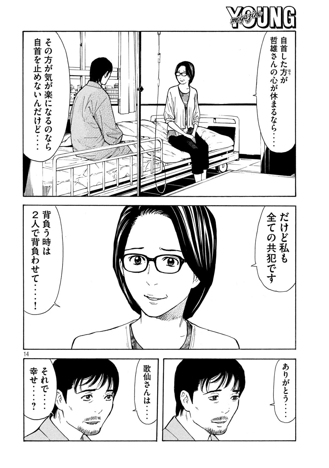 マイホームヒーロー 第150話 - 40