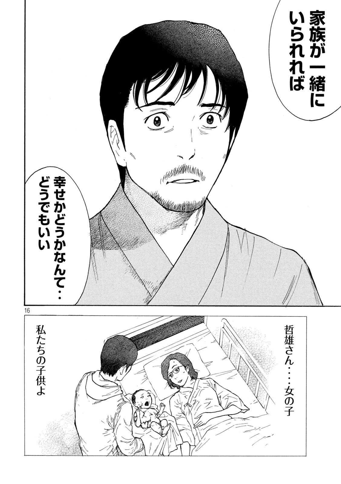 マイホームヒーロー 第150話 - 42