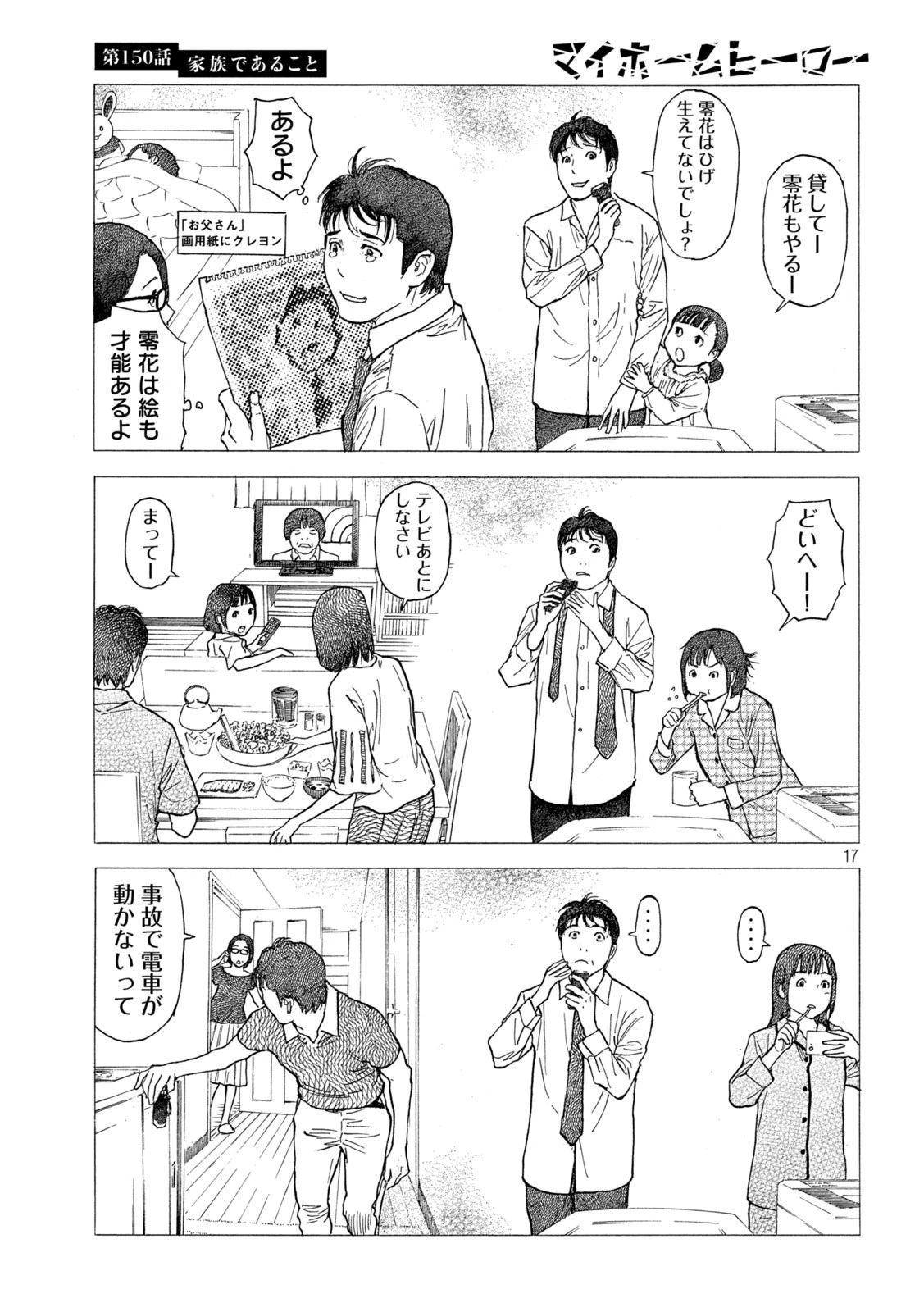 マイホームヒーロー 第150話 - 43