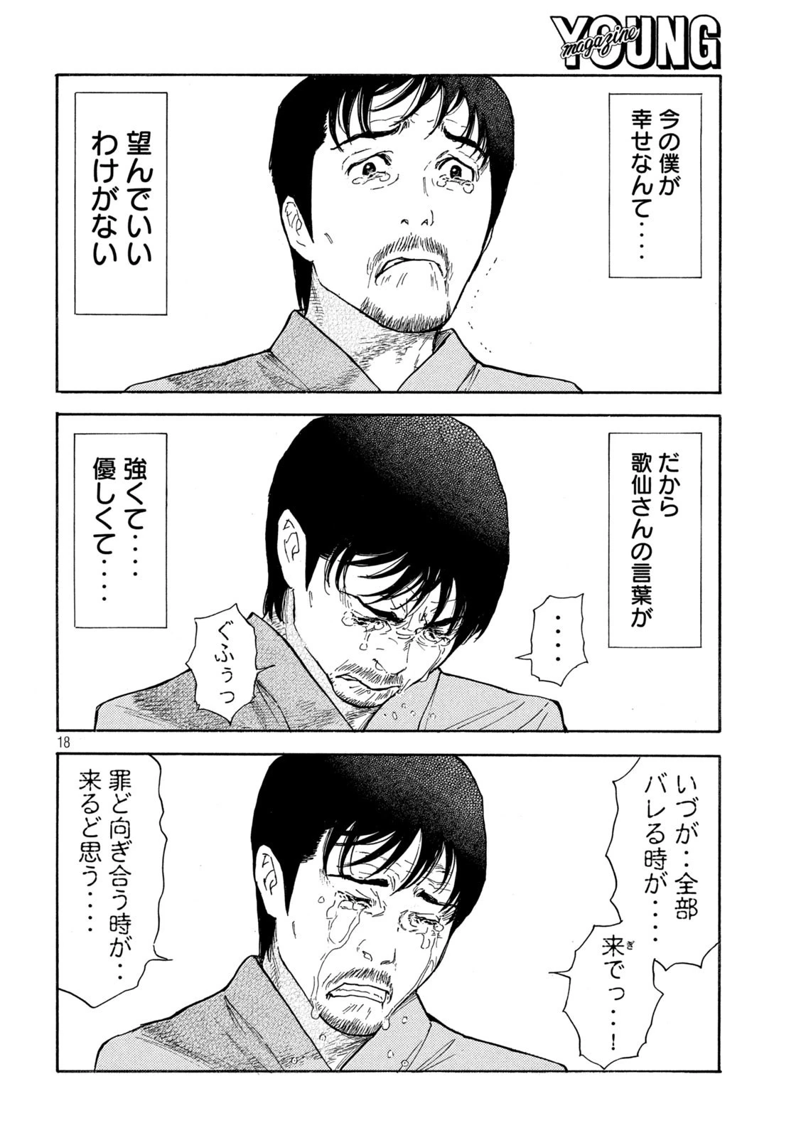 マイホームヒーロー 第150話 - 44