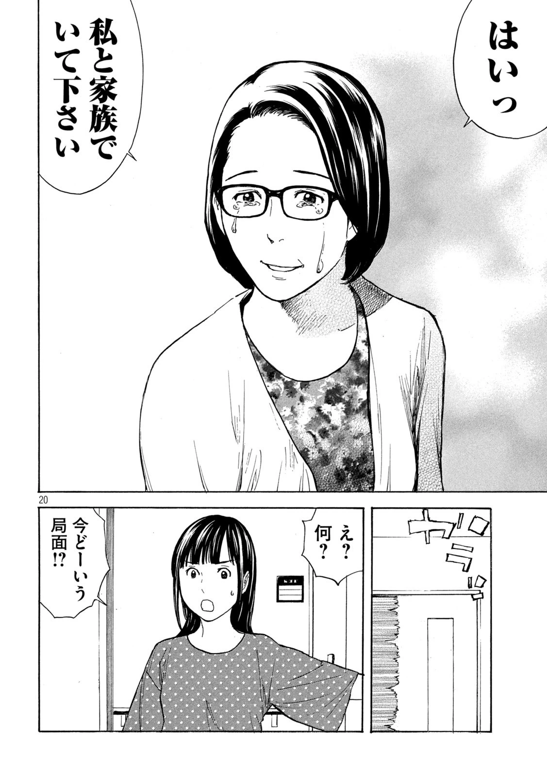 マイホームヒーロー 第150話 - 46
