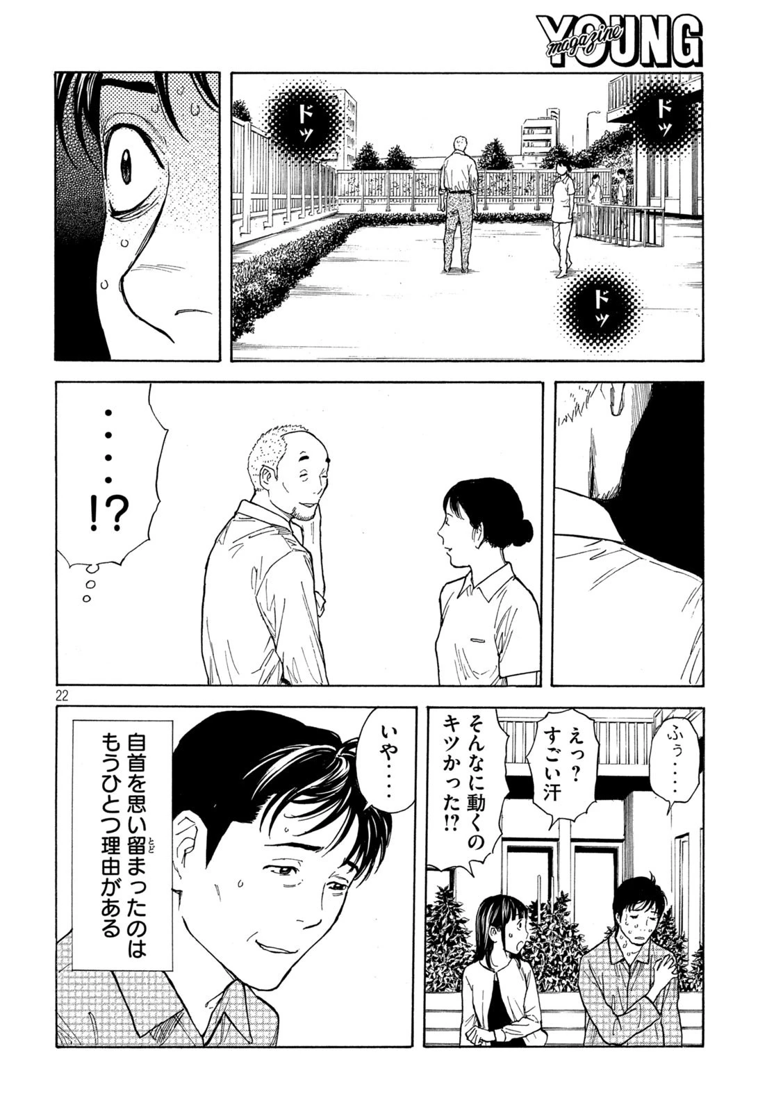 マイホームヒーロー 第150話 - 48