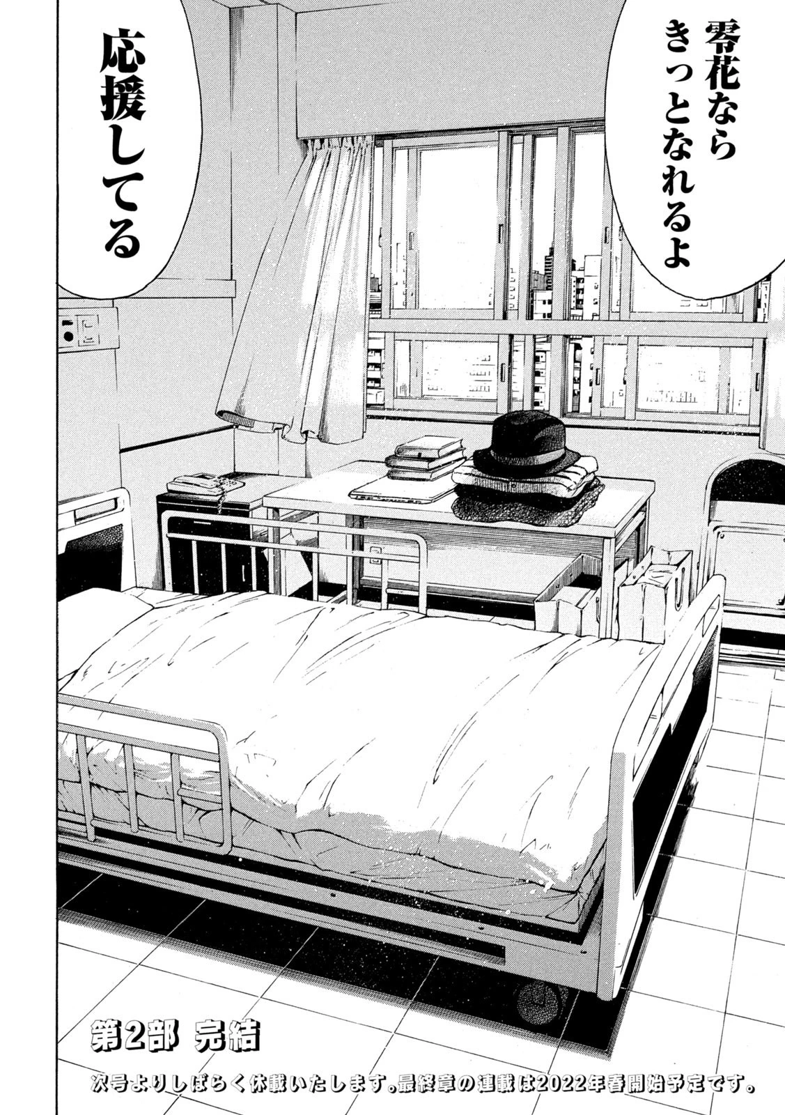 マイホームヒーロー 第150話 - 52