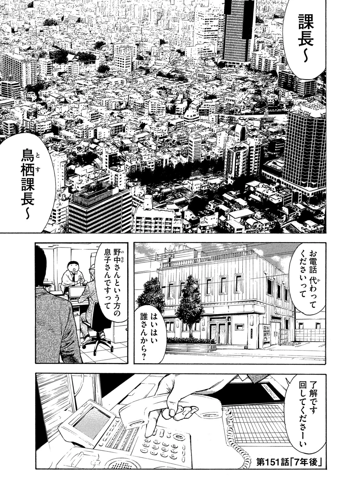 マイホームヒーロー 第151話 - 1