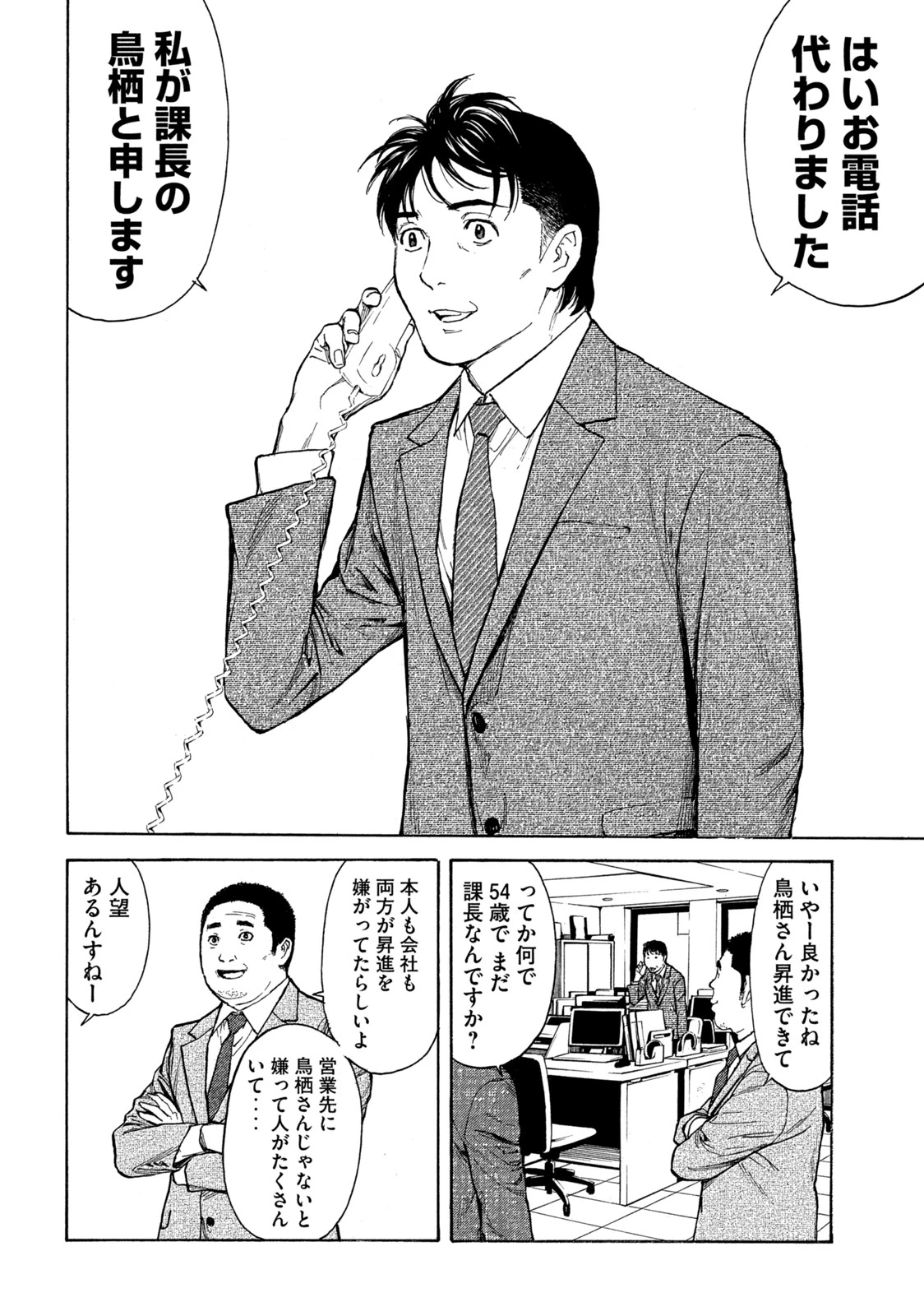 マイホームヒーロー 第151話 - 2