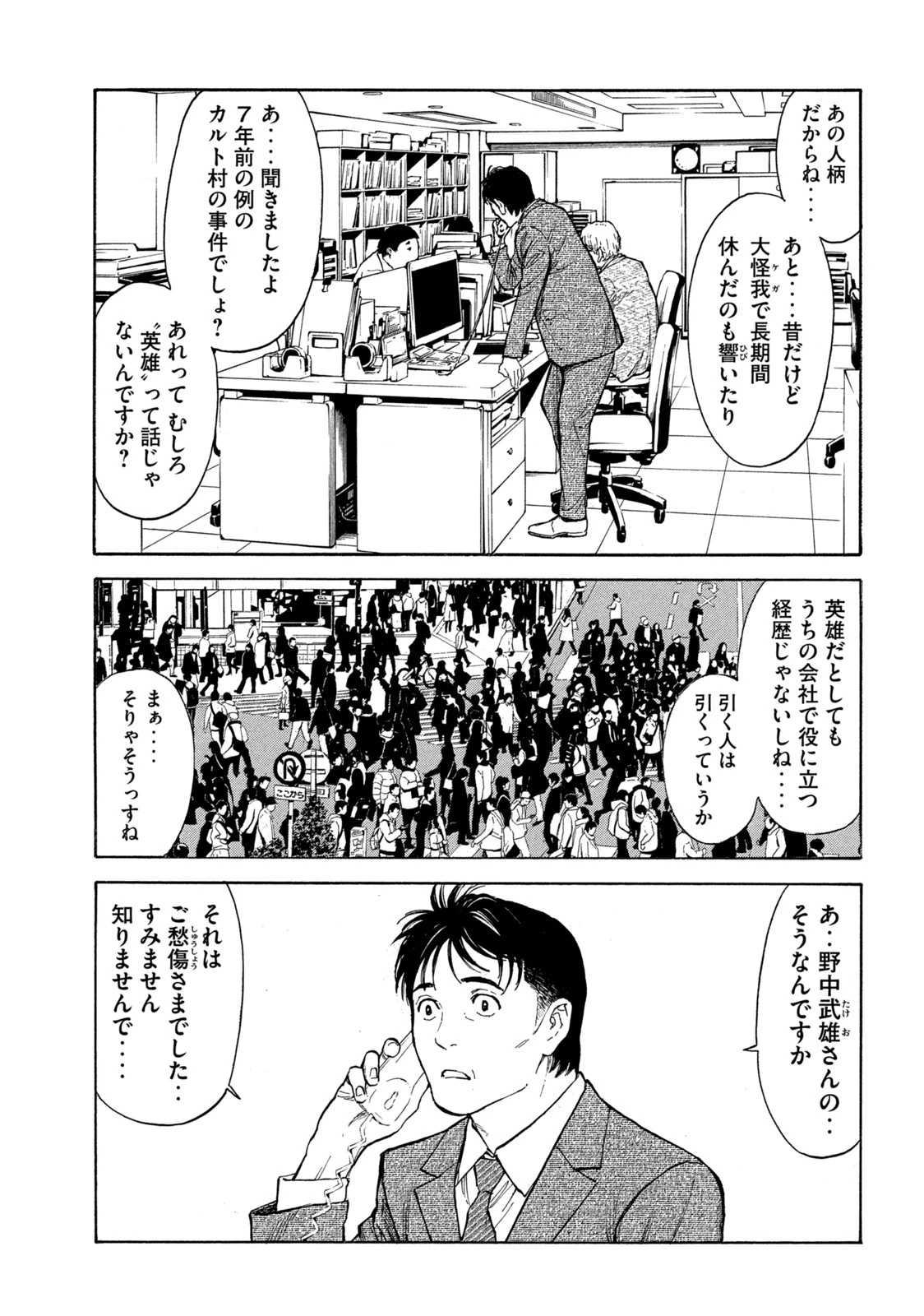 マイホームヒーロー 第151話 - 3