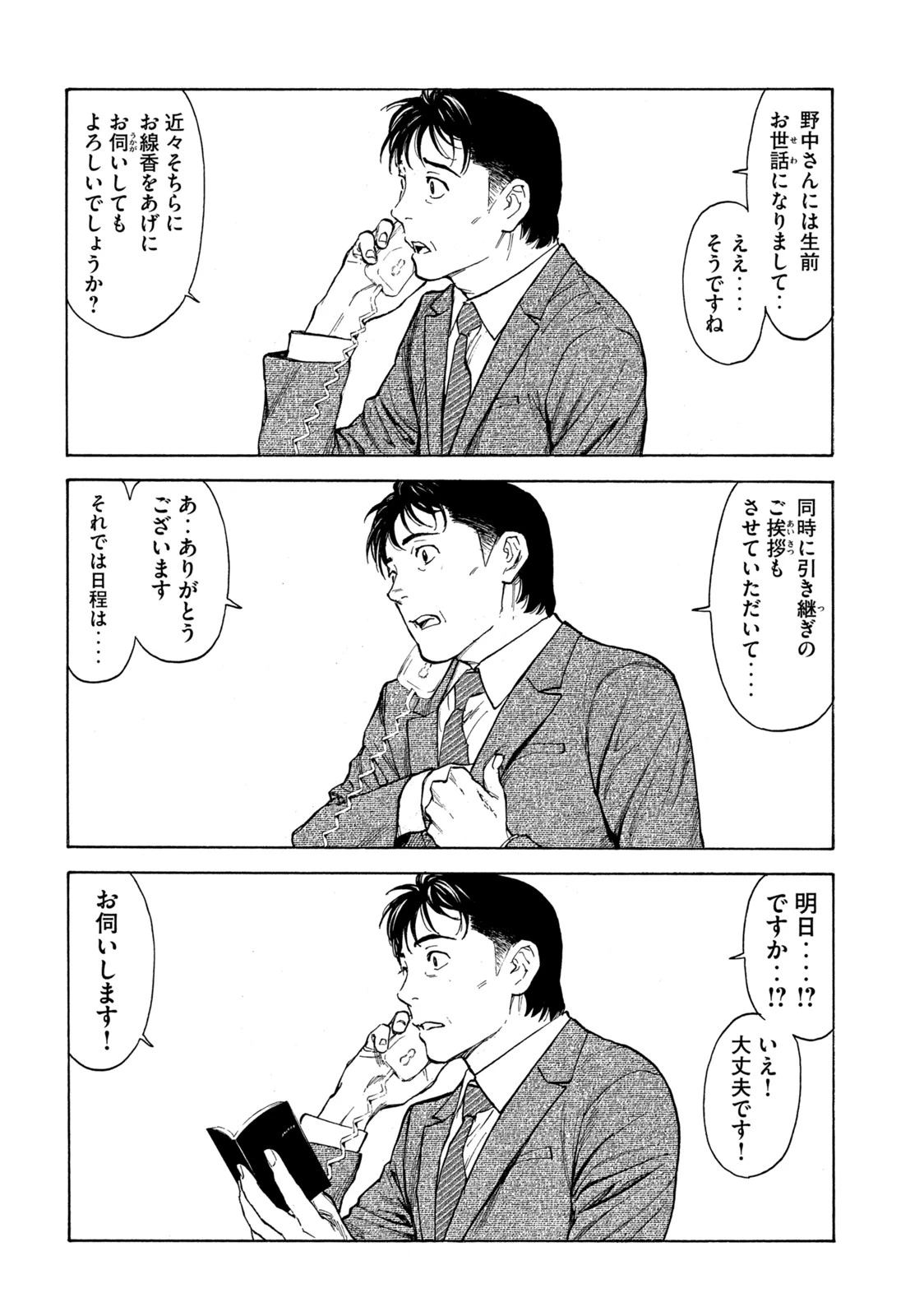マイホームヒーロー 第151話 - 4