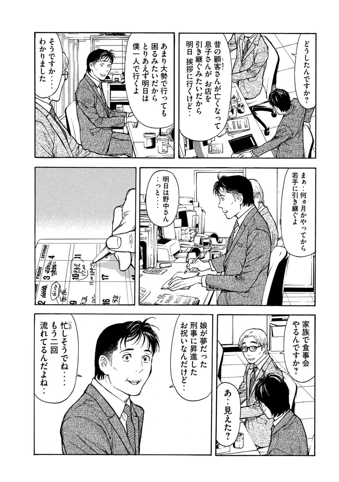 マイホームヒーロー 第151話 - 5