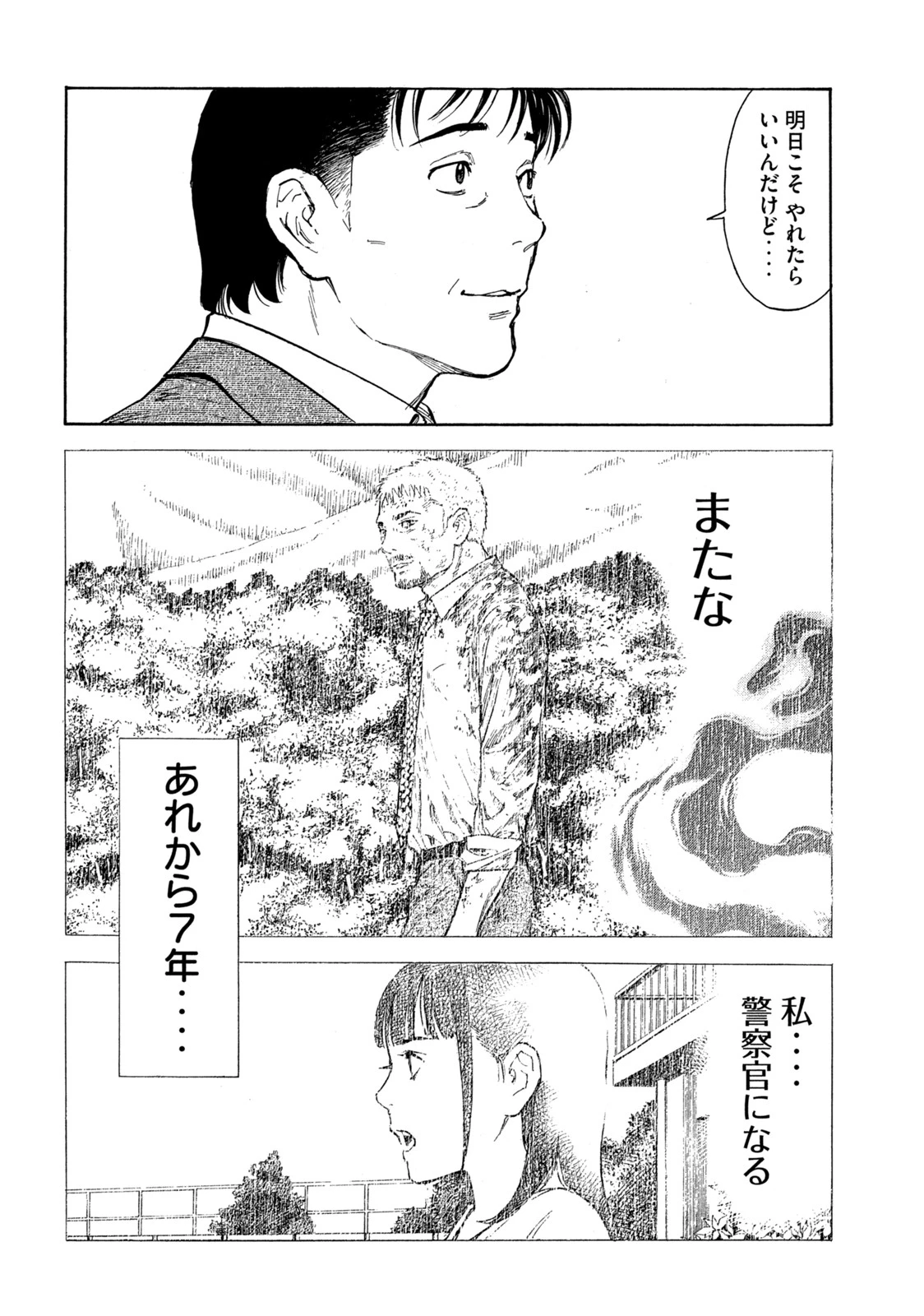 マイホームヒーロー 第151話 - 6