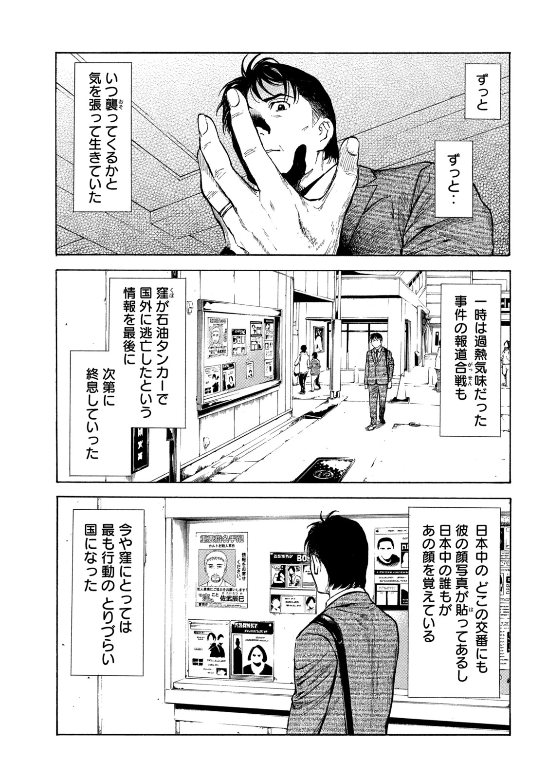 マイホームヒーロー 第151話 - 7