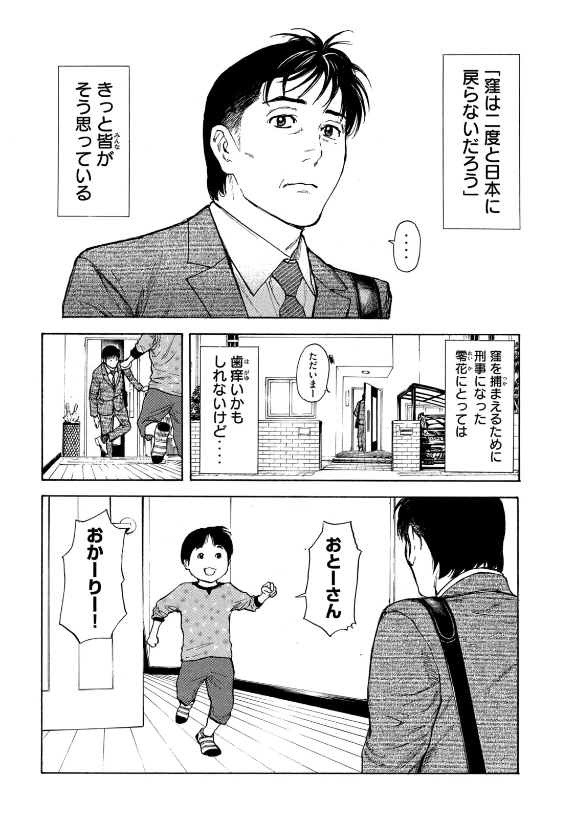 マイホームヒーロー 第151話 - 8