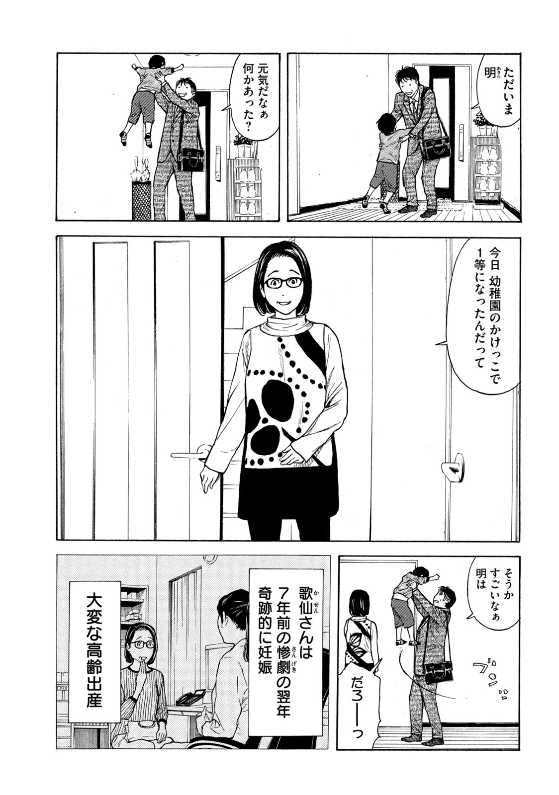 マイホームヒーロー 第151話 - 9