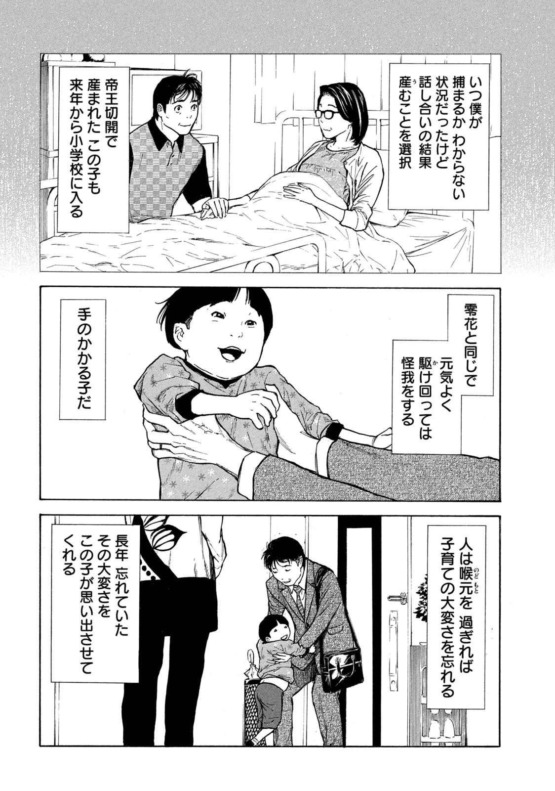 マイホームヒーロー 第151話 - 10