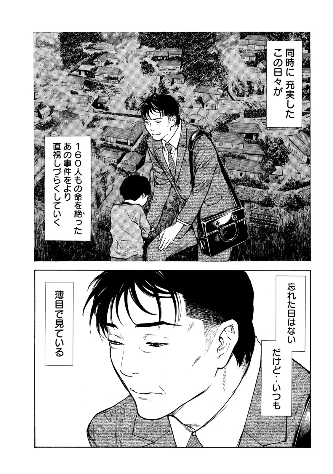 マイホームヒーロー 第151話 - 11