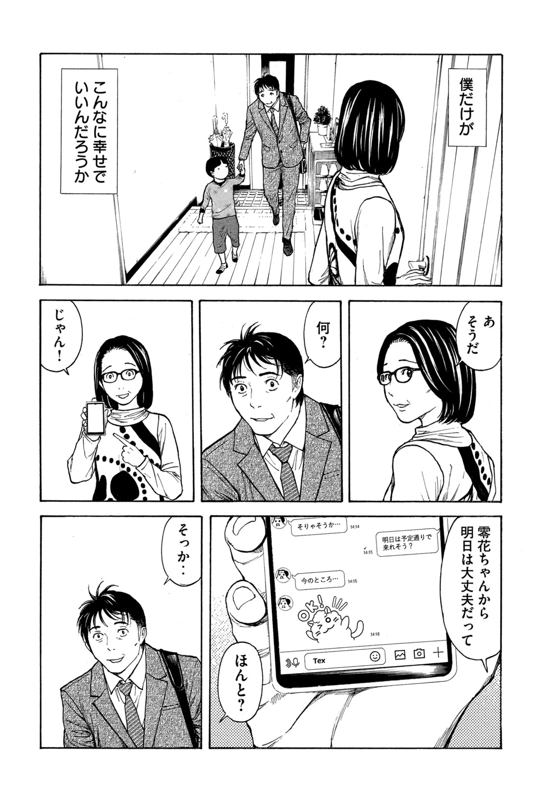 マイホームヒーロー 第151話 - 12