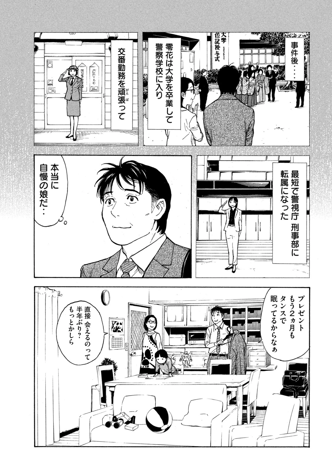 マイホームヒーロー 第151話 - 13