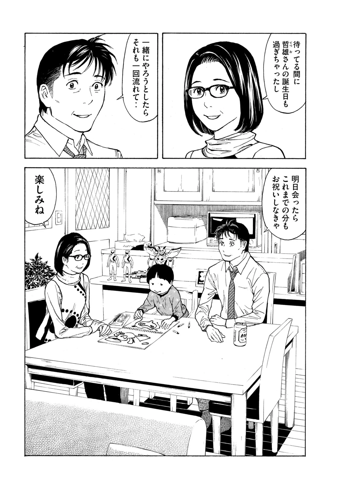 マイホームヒーロー 第151話 - 14